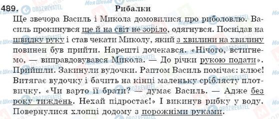 ГДЗ Українська мова 5 клас сторінка 489