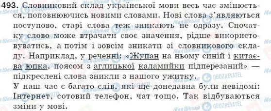 ГДЗ Українська мова 5 клас сторінка 493