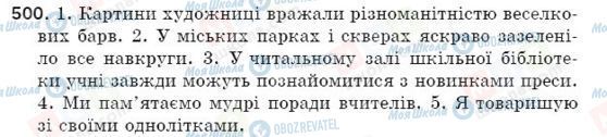 ГДЗ Українська мова 5 клас сторінка 500