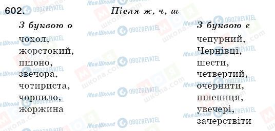ГДЗ Укр мова 5 класс страница 602
