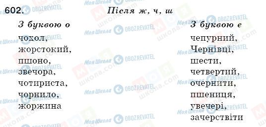 ГДЗ Українська мова 5 клас сторінка 602