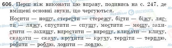 ГДЗ Українська мова 5 клас сторінка 606
