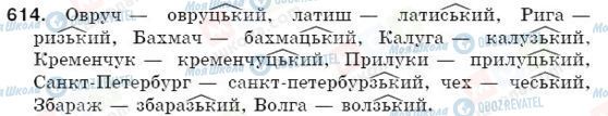 ГДЗ Укр мова 5 класс страница 614