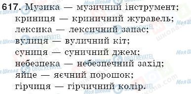 ГДЗ Українська мова 5 клас сторінка 617