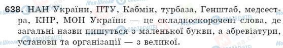 ГДЗ Укр мова 5 класс страница 638