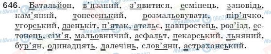 ГДЗ Українська мова 5 клас сторінка 646