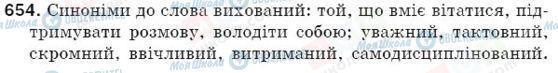 ГДЗ Українська мова 5 клас сторінка 654