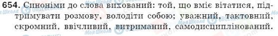ГДЗ Укр мова 5 класс страница 654