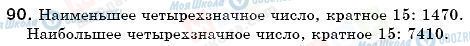 ГДЗ Математика 6 клас сторінка 90