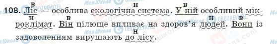 ГДЗ Українська мова 5 клас сторінка 108