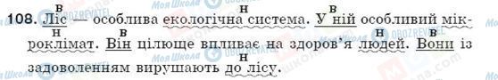 ГДЗ Укр мова 5 класс страница 108