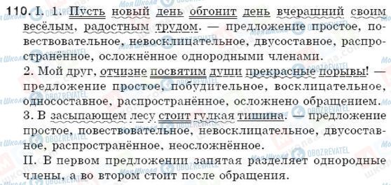 ГДЗ Російська мова 5 клас сторінка 110
