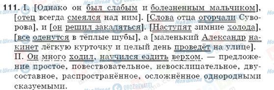 ГДЗ Російська мова 5 клас сторінка 111