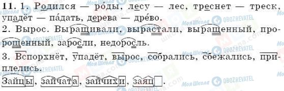 ГДЗ Російська мова 5 клас сторінка 11