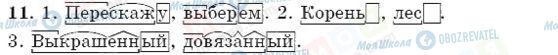 ГДЗ Російська мова 5 клас сторінка 11
