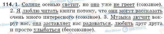 ГДЗ Русский язык 5 класс страница 114