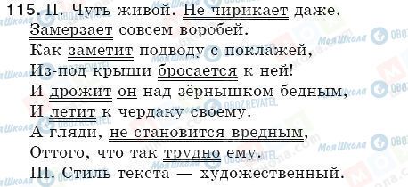 ГДЗ Російська мова 5 клас сторінка 115