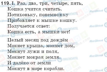 ГДЗ Російська мова 5 клас сторінка 119