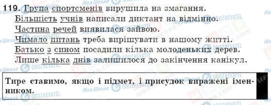 ГДЗ Українська мова 5 клас сторінка 119