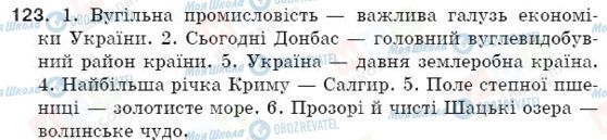 ГДЗ Українська мова 5 клас сторінка 123