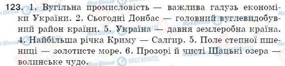 ГДЗ Укр мова 5 класс страница 123