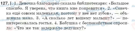 ГДЗ Російська мова 5 клас сторінка 127