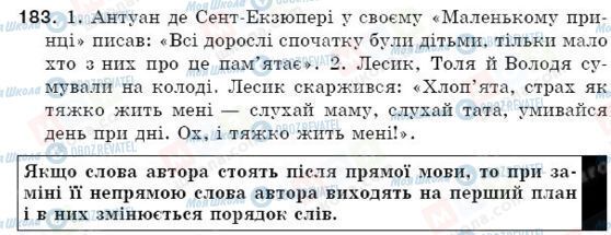 ГДЗ Українська мова 5 клас сторінка 183