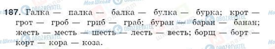ГДЗ Російська мова 5 клас сторінка 187