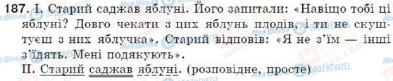 ГДЗ Українська мова 5 клас сторінка 187