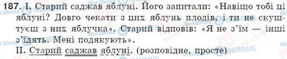 ГДЗ Укр мова 5 класс страница 187