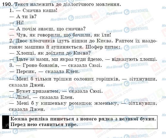 ГДЗ Укр мова 5 класс страница 190