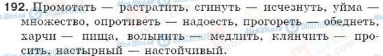 ГДЗ Російська мова 5 клас сторінка 192
