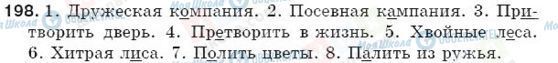 ГДЗ Російська мова 5 клас сторінка 198