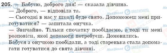 ГДЗ Українська мова 5 клас сторінка 205