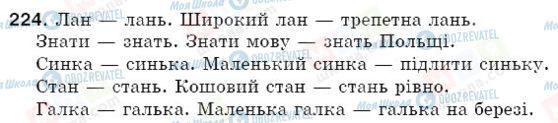 ГДЗ Українська мова 5 клас сторінка 224