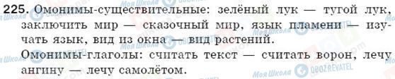 ГДЗ Російська мова 5 клас сторінка 225