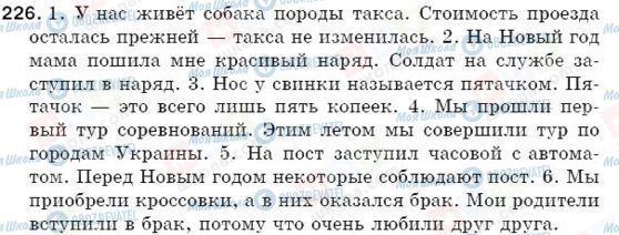 ГДЗ Російська мова 5 клас сторінка 226