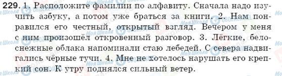 ГДЗ Русский язык 5 класс страница 229