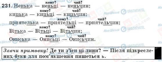 ГДЗ Укр мова 5 класс страница 231