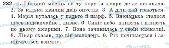 ГДЗ Українська мова 5 клас сторінка 232