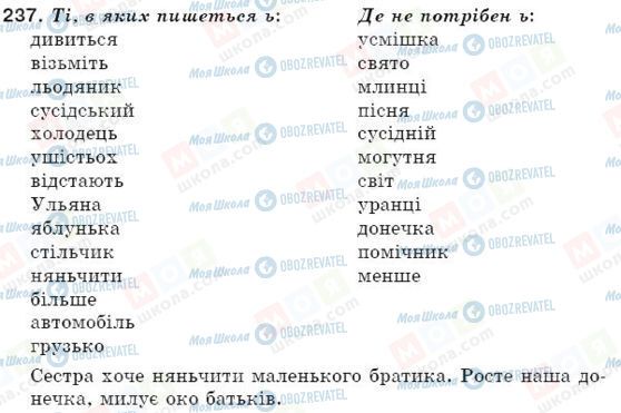 ГДЗ Українська мова 5 клас сторінка 237