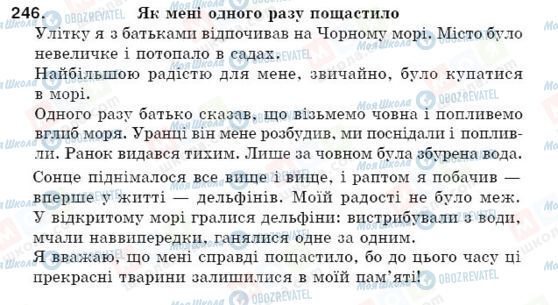 ГДЗ Українська мова 5 клас сторінка 246