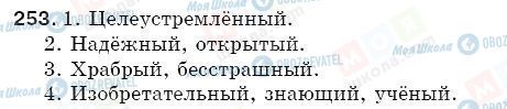 ГДЗ Російська мова 5 клас сторінка 253