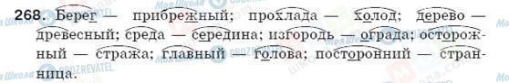 ГДЗ Російська мова 5 клас сторінка 268