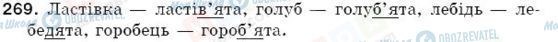 ГДЗ Українська мова 5 клас сторінка 269