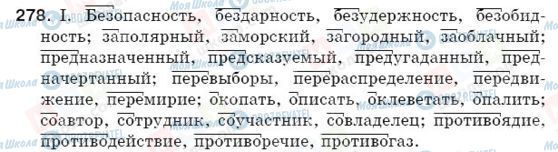 ГДЗ Російська мова 5 клас сторінка 278