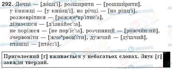 ГДЗ Українська мова 5 клас сторінка 292