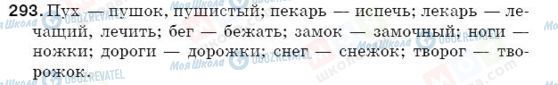 ГДЗ Русский язык 5 класс страница 293