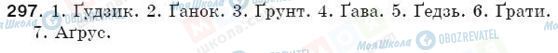 ГДЗ Українська мова 5 клас сторінка 297