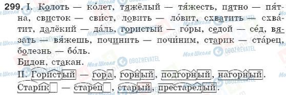 ГДЗ Російська мова 5 клас сторінка 299